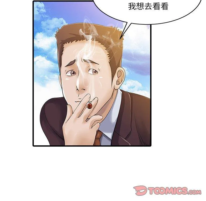 两个老婆 第22話 第26页