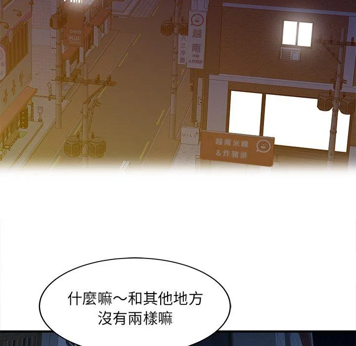 两个老婆 第22話 第56页