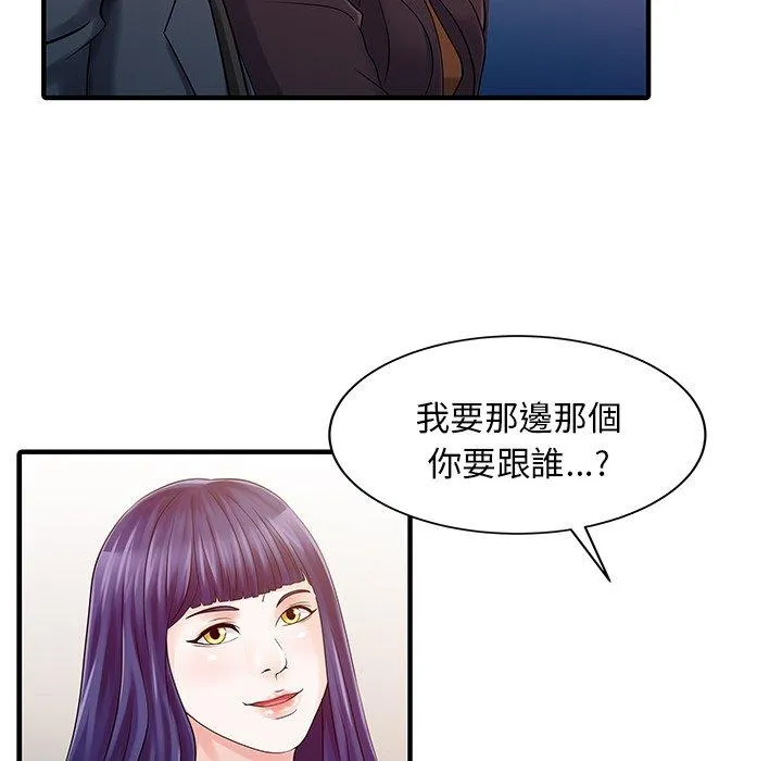 两个老婆 第22話 第65页