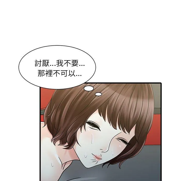 两个老婆 第22話 第49页