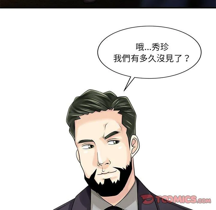 两个老婆 第22話 第38页