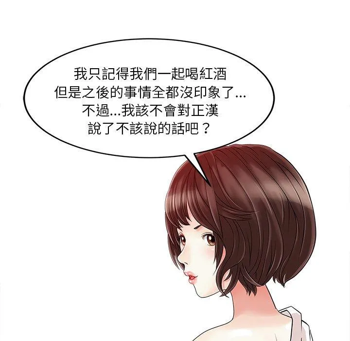 两个老婆 第22話 第13页