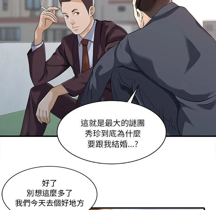 两个老婆 第22話 第24页