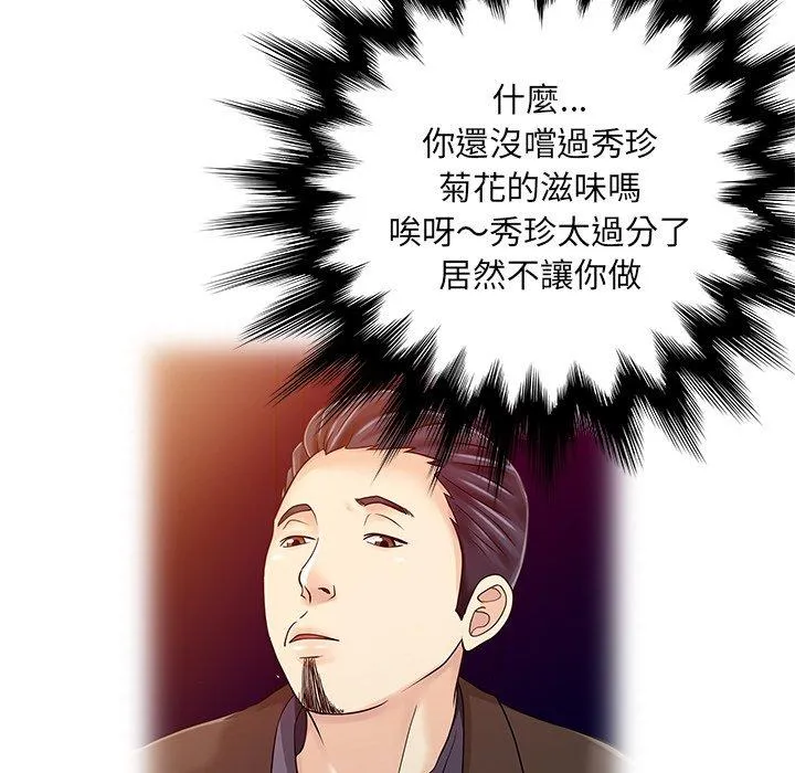 两个老婆 第22話 第75页