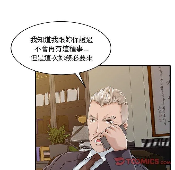 两个老婆 第22話 第18页