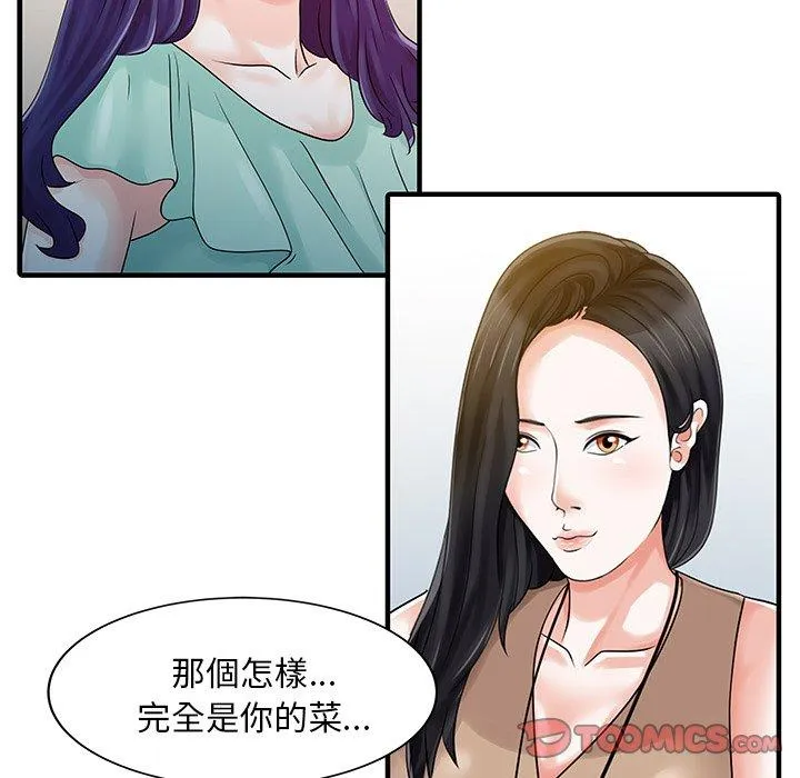 两个老婆 第22話 第66页