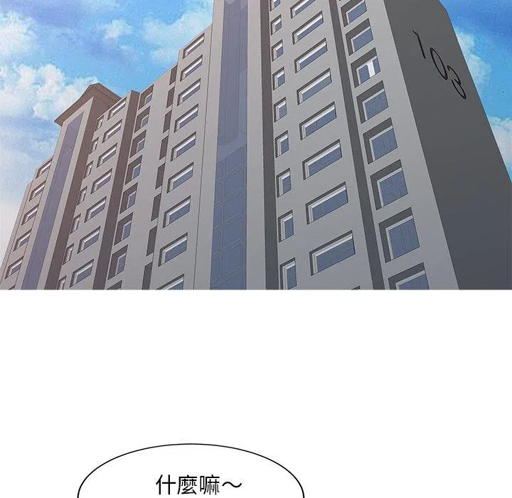 两个老婆 第22話 第11页