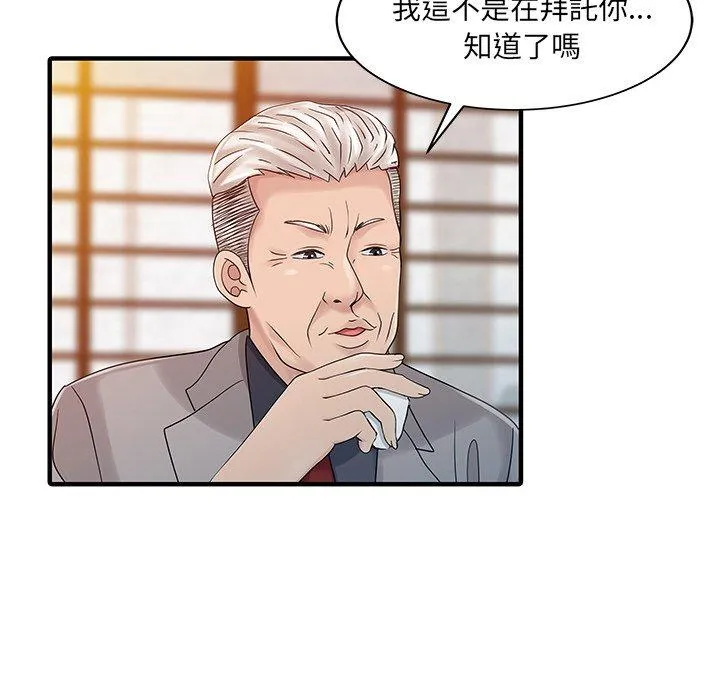 两个老婆 第22話 第5页