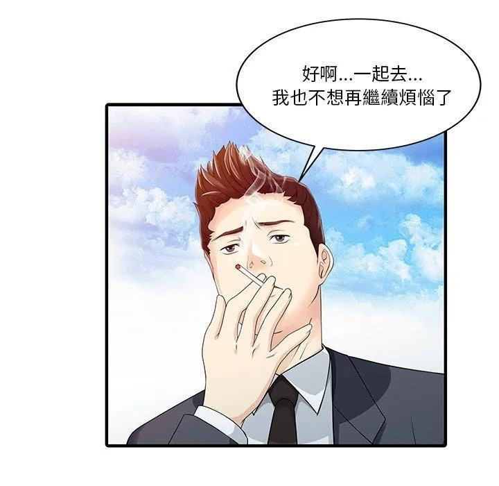 两个老婆 第22話 第27页