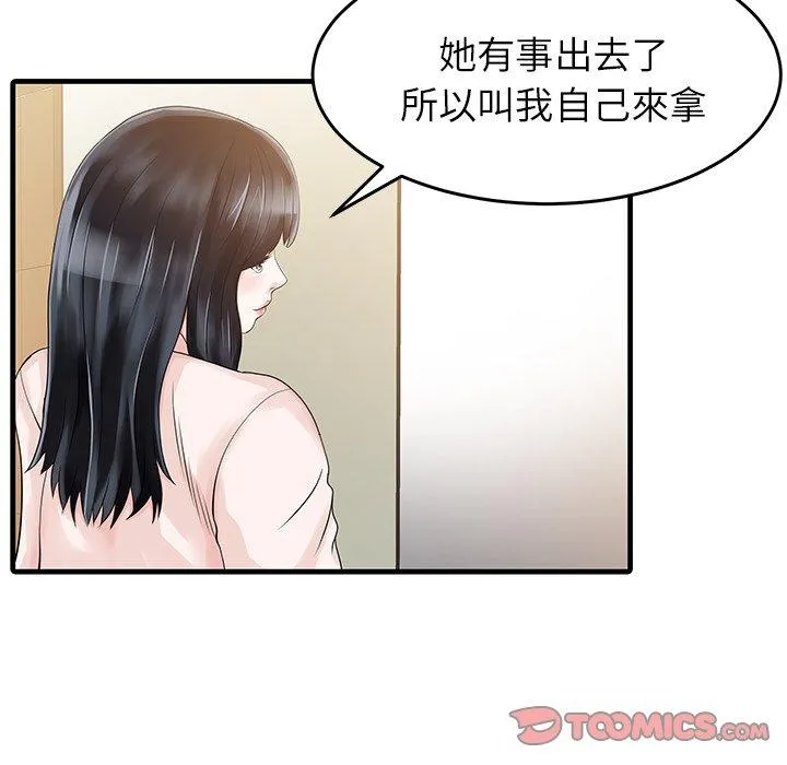 两个老婆 第7话 第22页