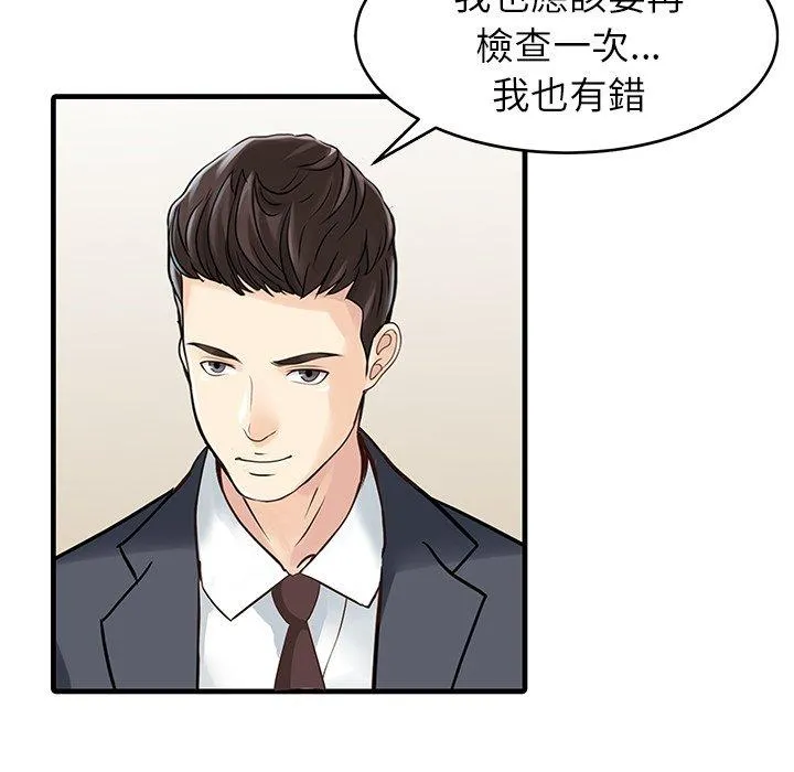两个老婆 第7话 第48页