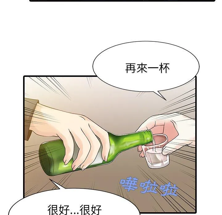 两个老婆 第7话 第68页