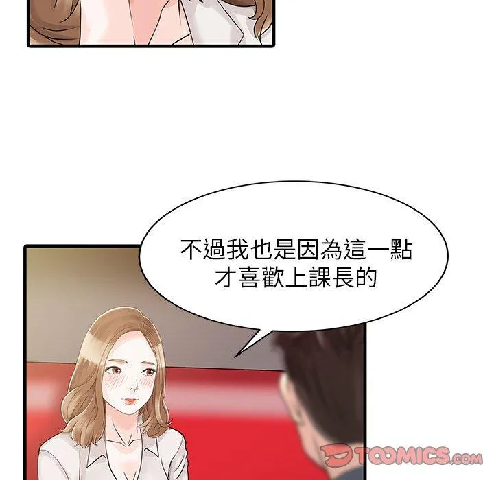 两个老婆 第7话 第70页