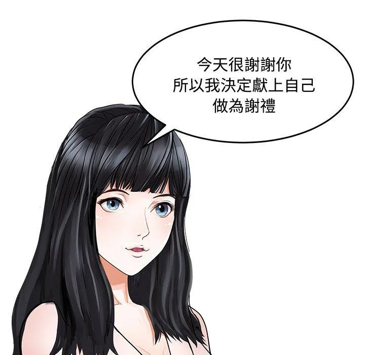 两个老婆 第7话 第13页