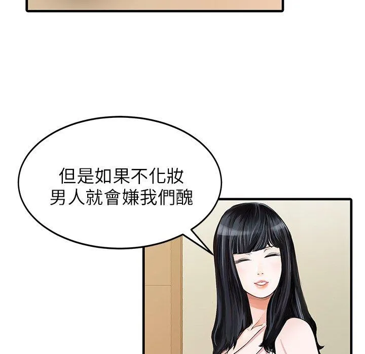 两个老婆 第7话 第28页