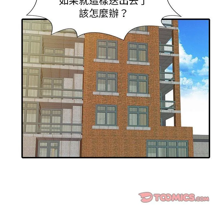 两个老婆 第7话 第38页