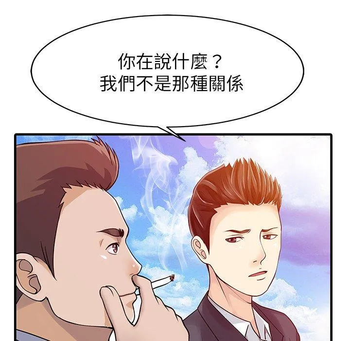 两个老婆 第7话 第59页