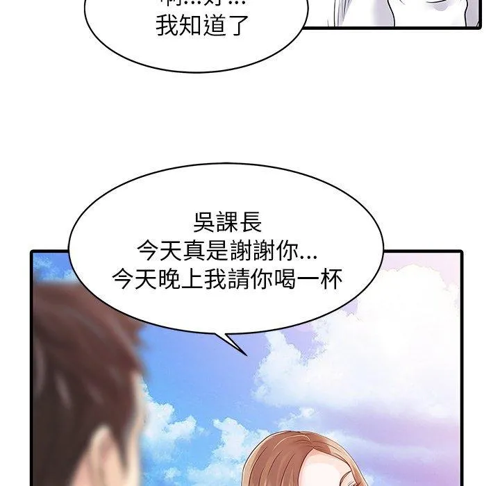 两个老婆 第7话 第56页