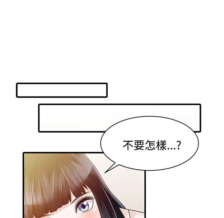 两个老婆 第7话 第17页