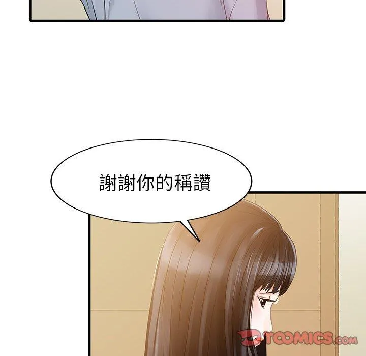 两个老婆 第7话 第30页