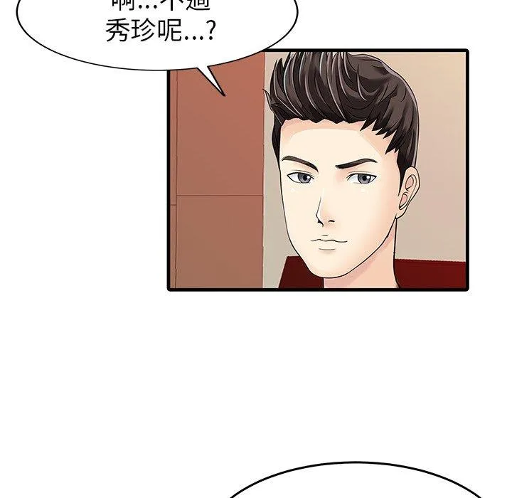 两个老婆 第7话 第21页