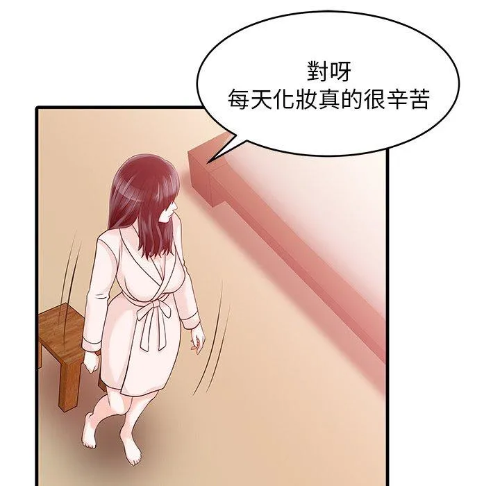 两个老婆 第7话 第27页