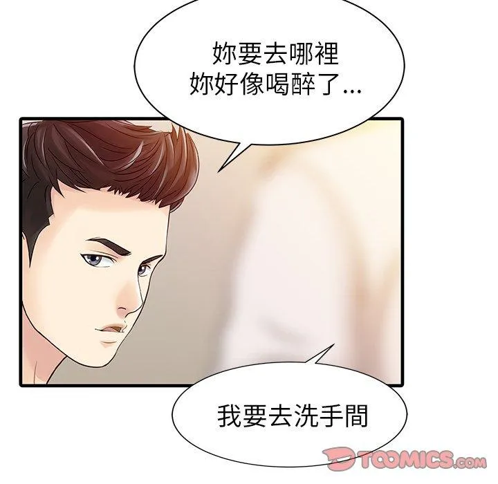 两个老婆 第7话 第78页