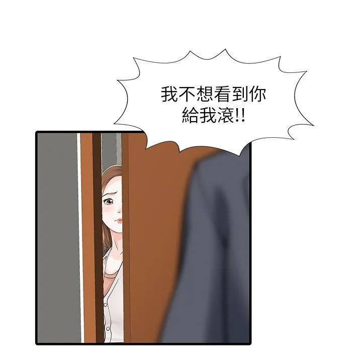 两个老婆 第7话 第43页