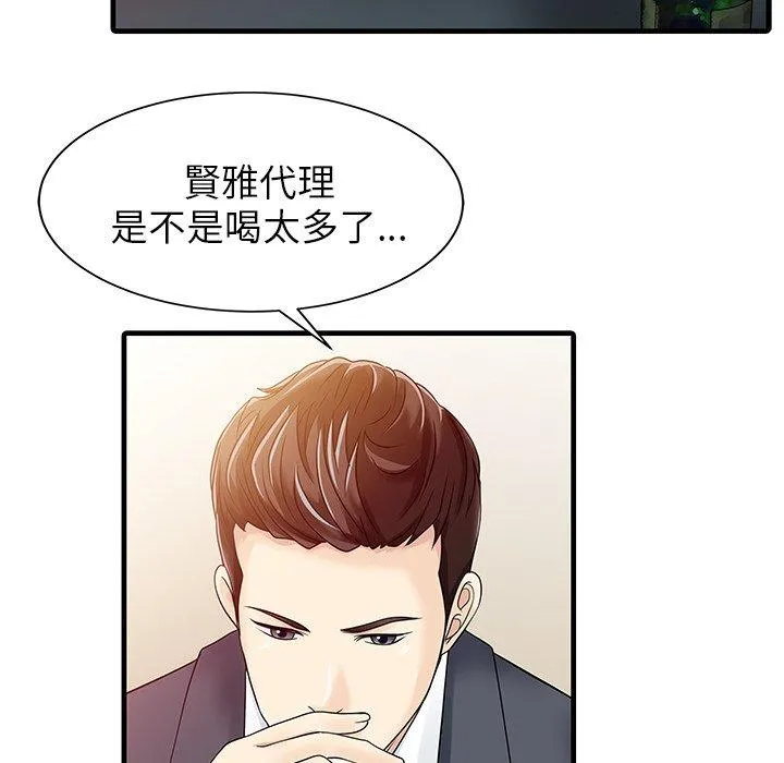 两个老婆 第7话 第75页