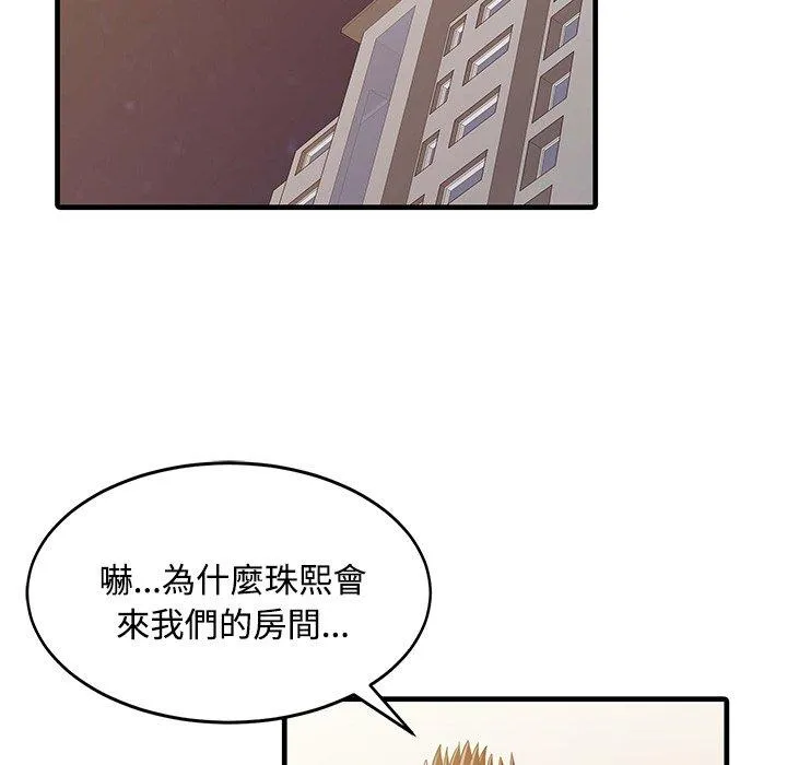 两个老婆 第7话 第11页