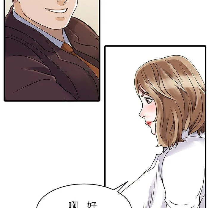 两个老婆 第7话 第55页