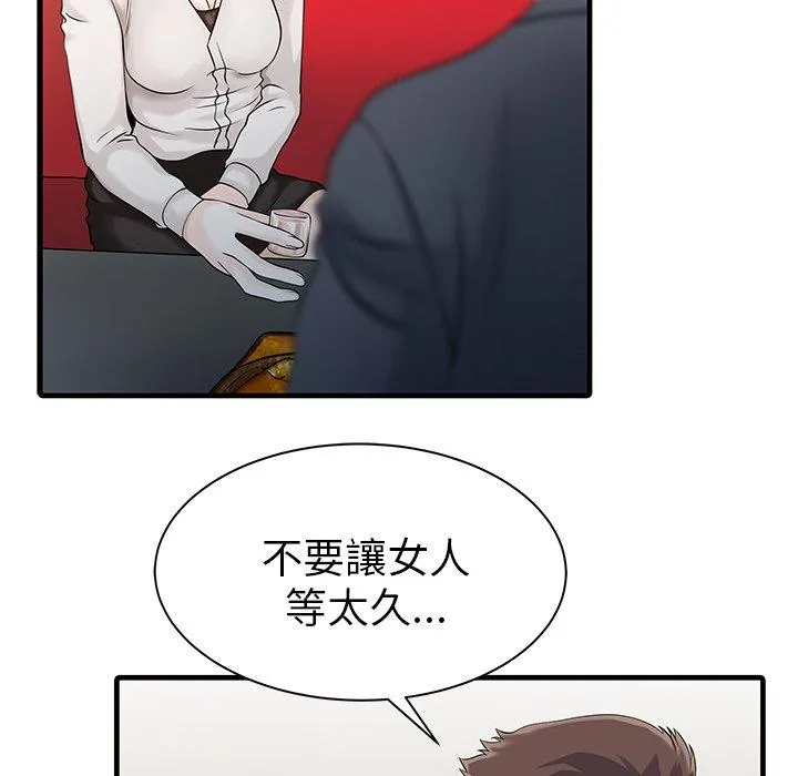 两个老婆 第7话 第71页