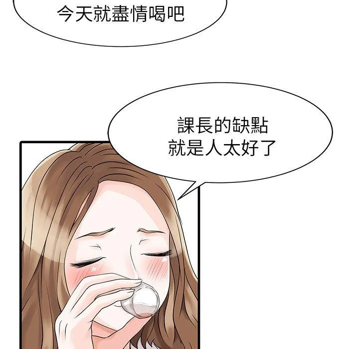 两个老婆 第7话 第69页
