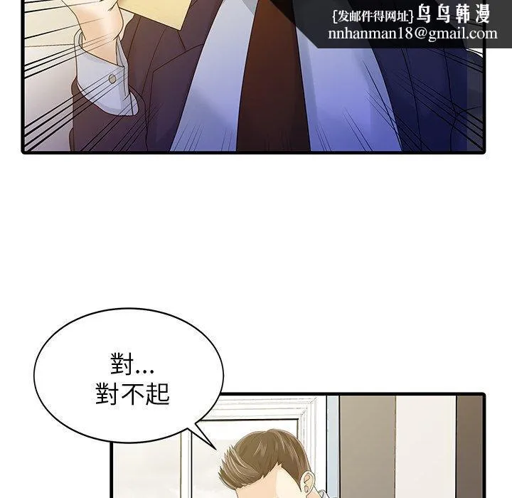 两个老婆 第7话 第41页