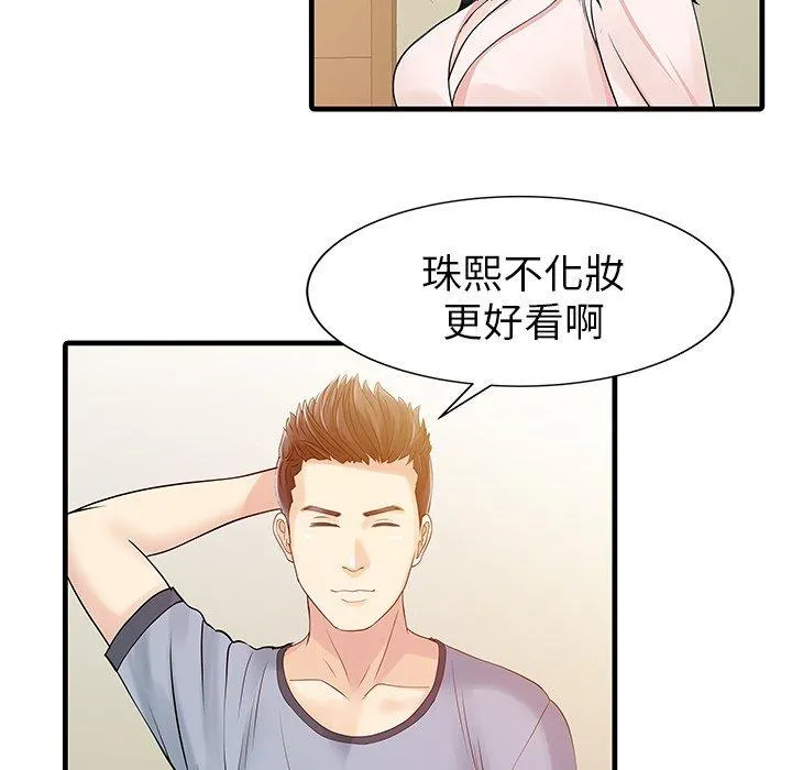 两个老婆 第7话 第29页