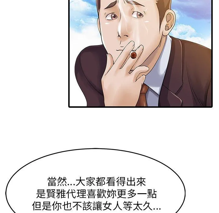 两个老婆 第7话 第61页
