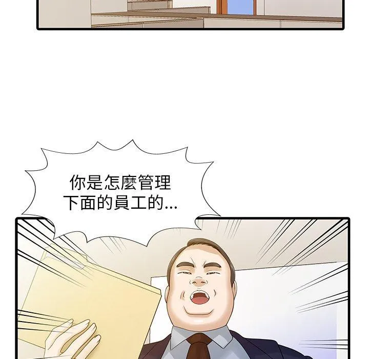 两个老婆 第7话 第40页