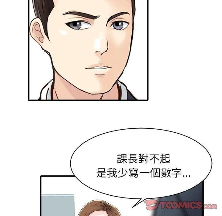两个老婆 第7话 第46页