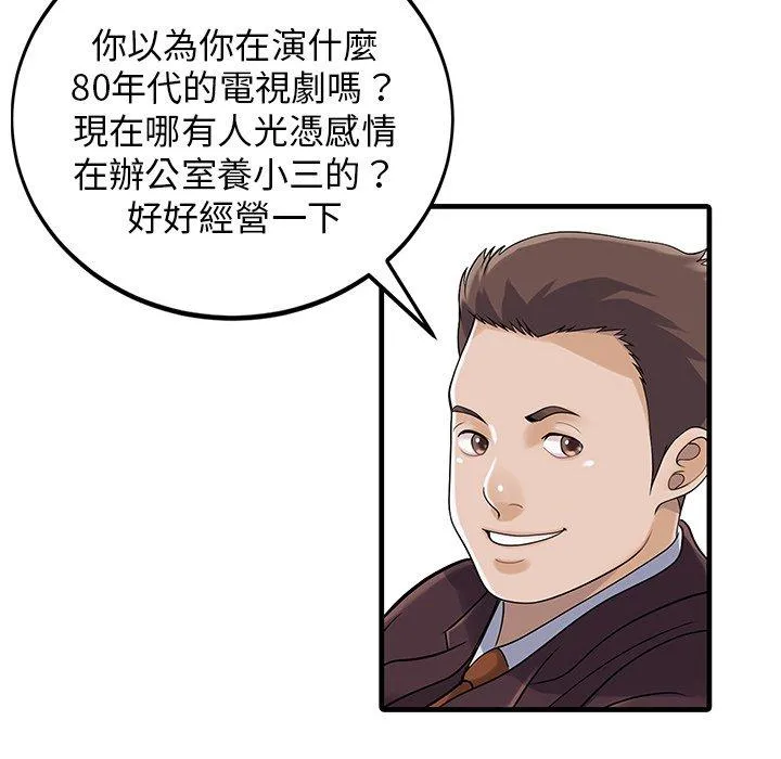两个老婆 第7话 第63页