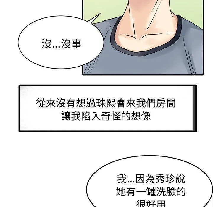 两个老婆 第7话 第19页