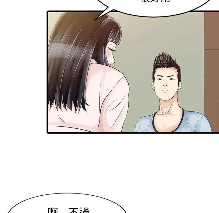 两个老婆 第7话 第20页