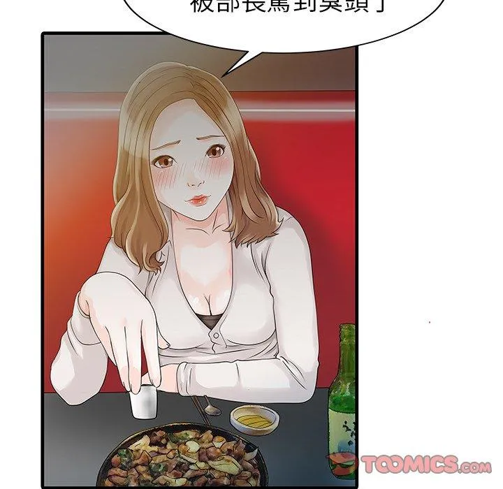 两个老婆 第7话 第66页