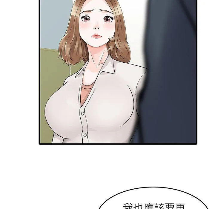两个老婆 第7话 第47页