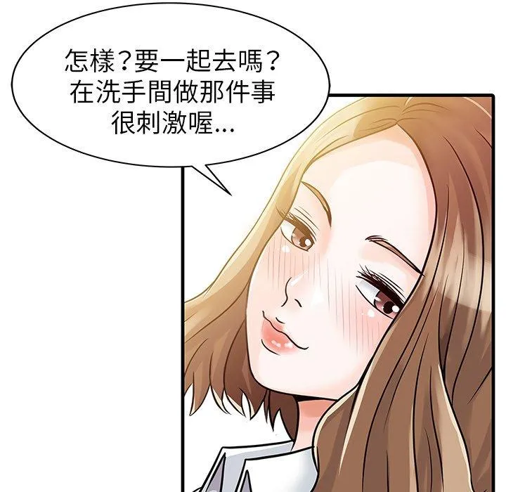 两个老婆 第7话 第79页