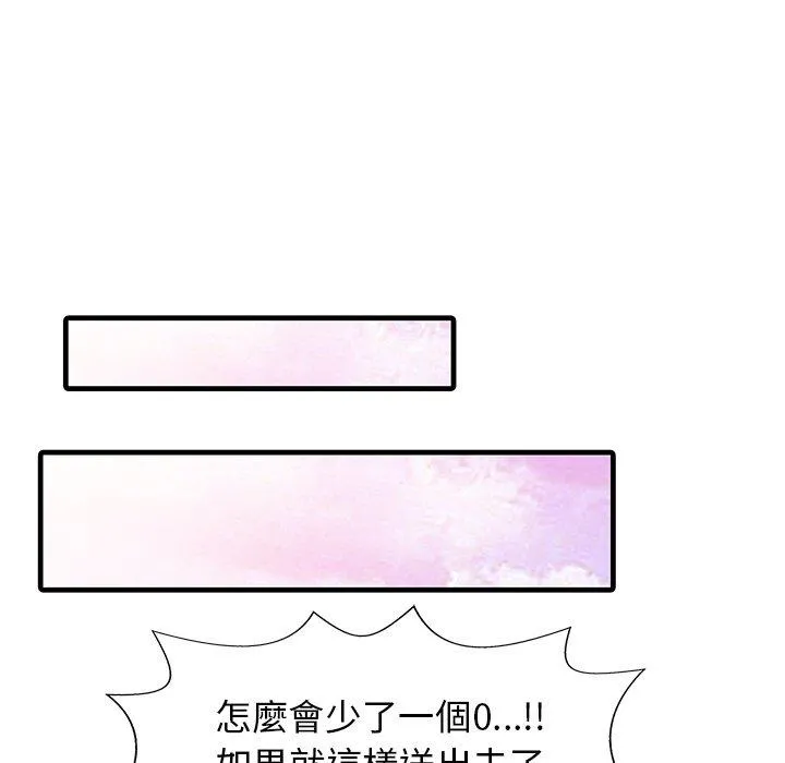 两个老婆 第7话 第37页
