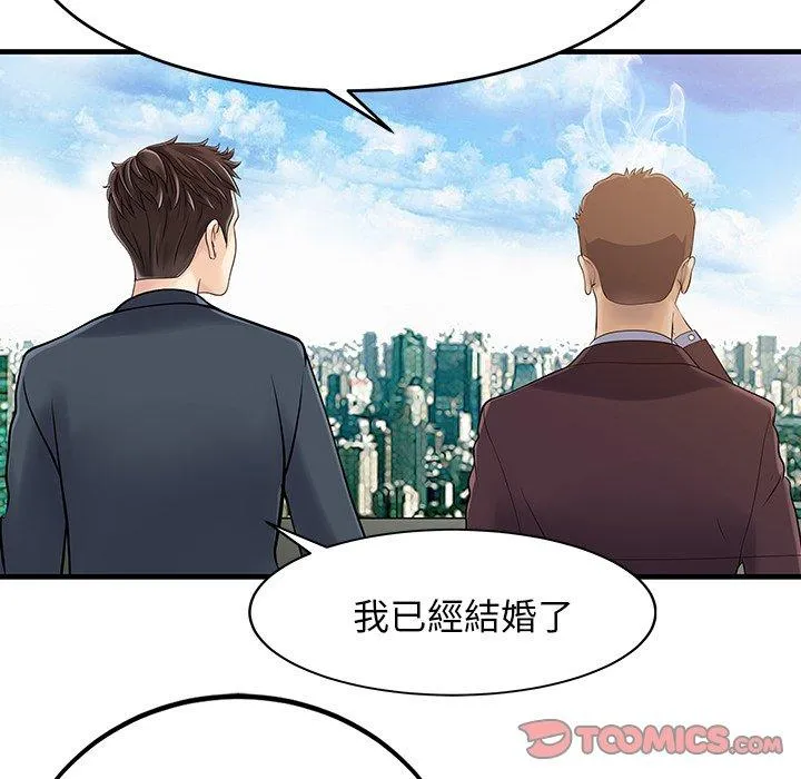 两个老婆 第7话 第62页