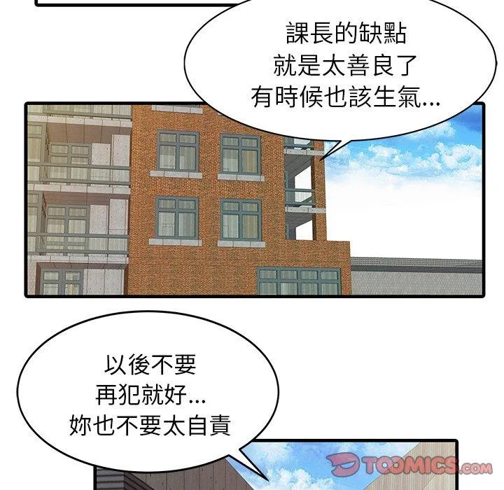 两个老婆 第7话 第50页