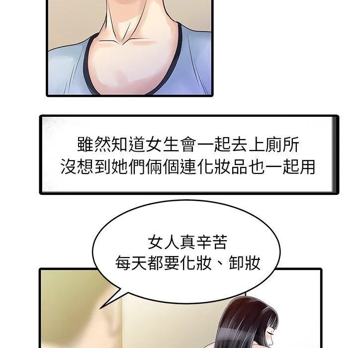 两个老婆 第7话 第25页