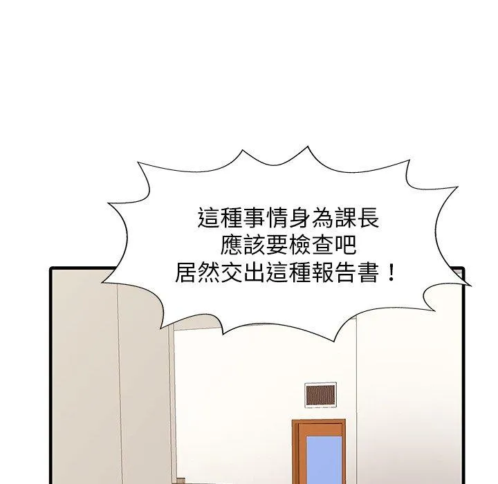 两个老婆 第7话 第39页
