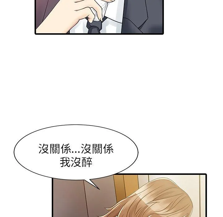 两个老婆 第7话 第76页